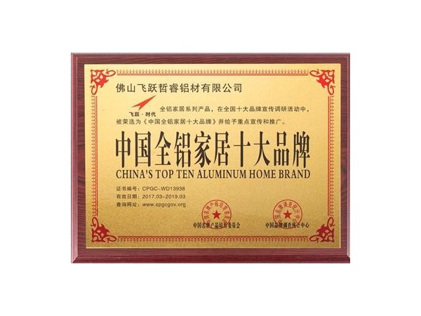 中國全鋁家居十大品牌